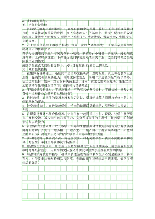 五年级上册数学教学计划人教版.docx