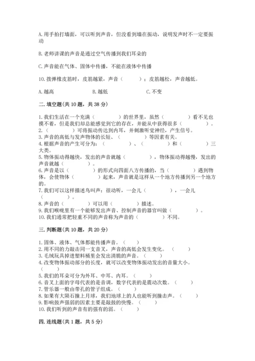 教科版科学四年级上册第一单元声音测试卷精选.docx