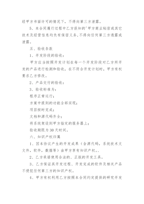 项目合作框架协议书_25.docx