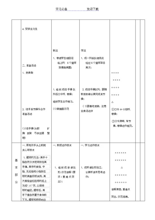 原地双手头上前抛实心球教案