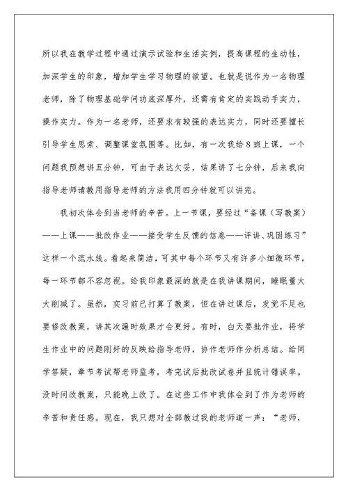 物理实习总结3000