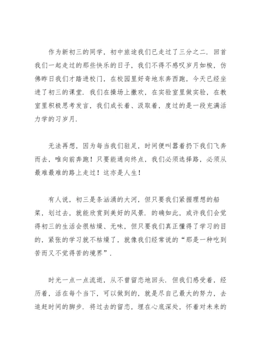 初三学生代表发言稿（17篇）.docx