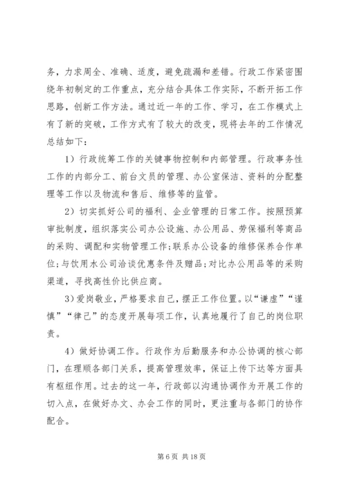 年度总结与计划.docx