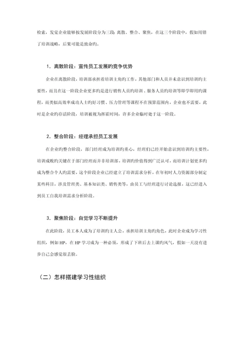 公司培训体系的建立与制定培训计划.docx