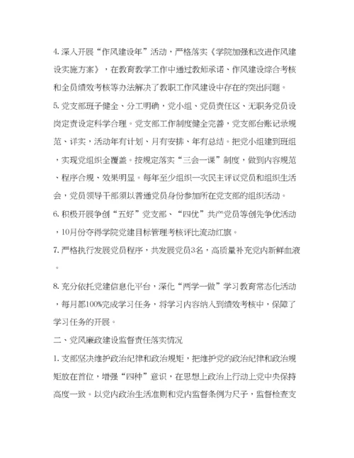 精编年党支部党风廉政建设两个责任落实情况的报告_党支部党风廉洁责任书.docx