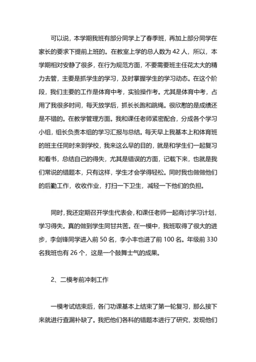 初中毕业班工作总结.docx