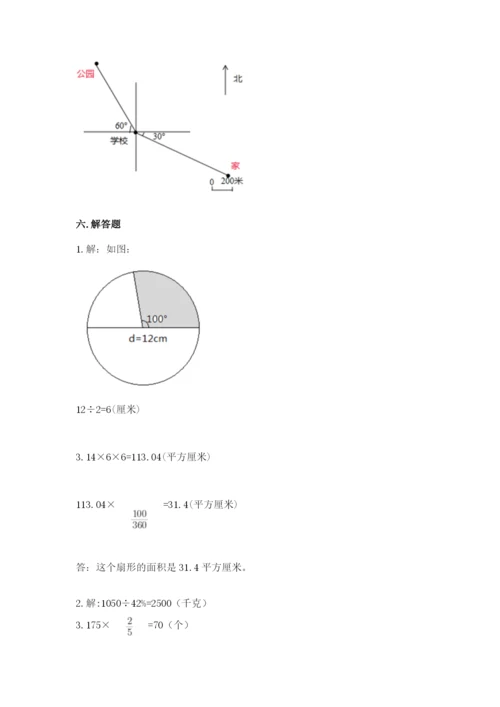 小学数学六年级上册期末考试试卷带答案（a卷）.docx