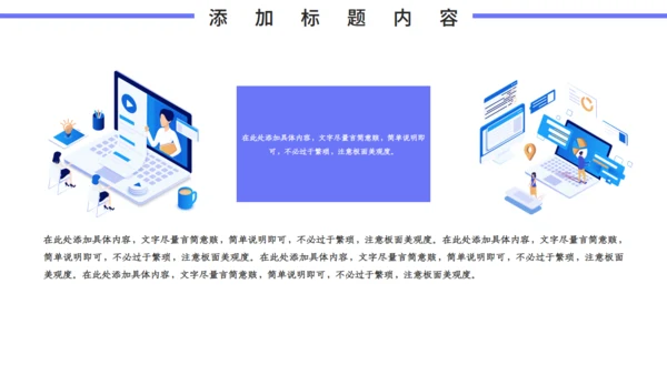 在线智能商务办公产品推广通用PPT模板