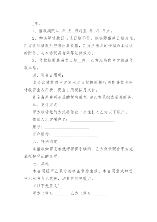 公司对公司的借款合同.docx