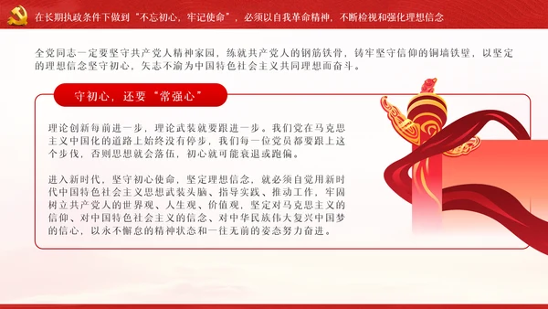 守初心担使命重在筑牢理想信念基石党课PPT