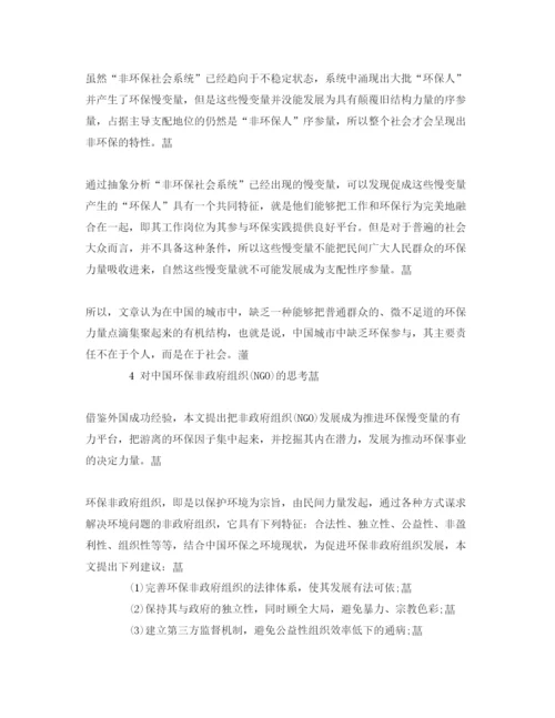 【精编】《安全管理论文》之浅析我国城市环保参与缺失原因.docx