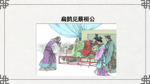 统编版小学四年级语文上册第八单元 口语交际：《讲历史人物故事》优质课件