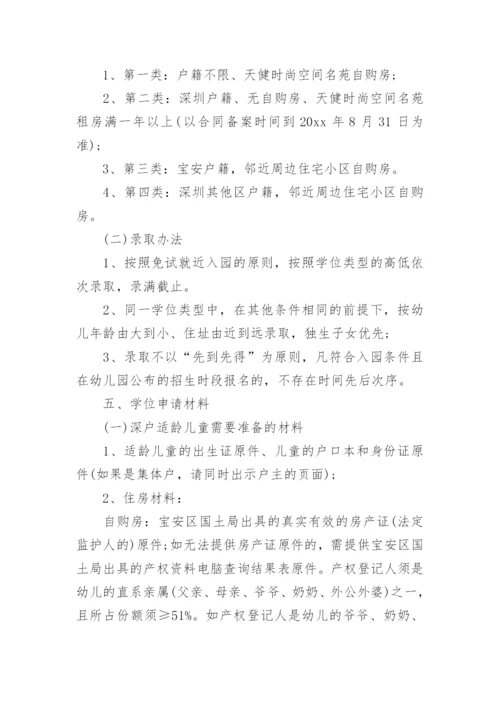 幼儿园招生方案.docx
