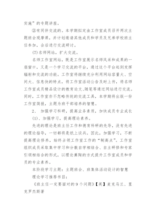 名班主任工作室工作计划_2.docx