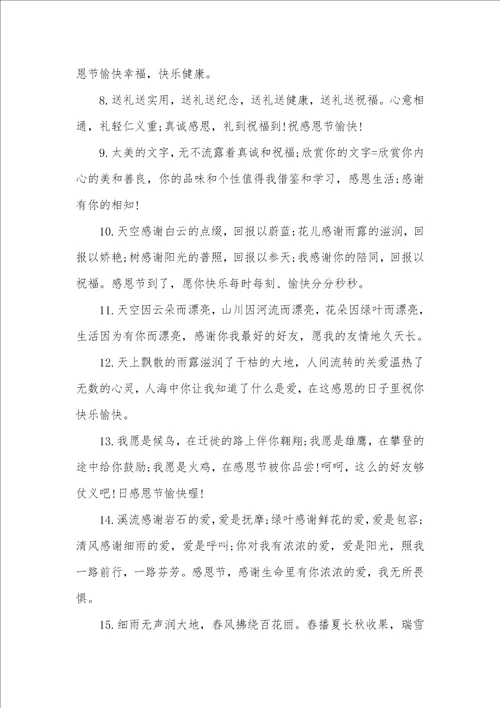 感恩节寄语2021感恩节感恩寄语