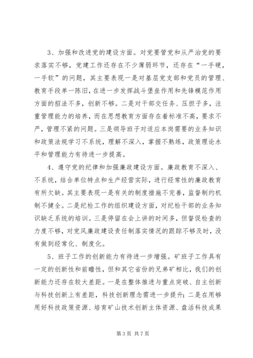 反腐倡廉警示教育活动个人剖析材料 (3).docx