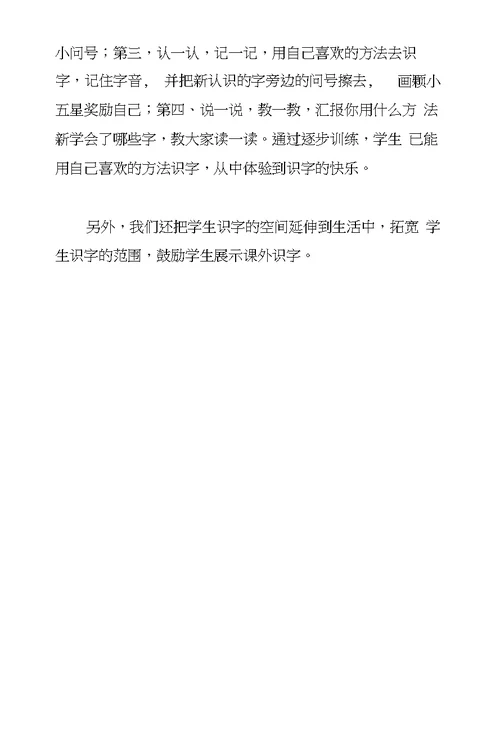 提取几点小学语文学科教学知识