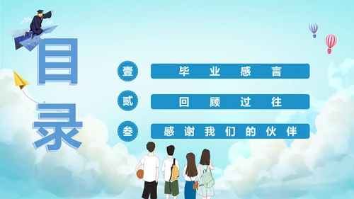 青春不散场同学毕业纪念册PPT模板