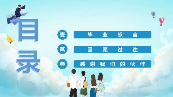 青春不散场同学毕业纪念册PPT模板
