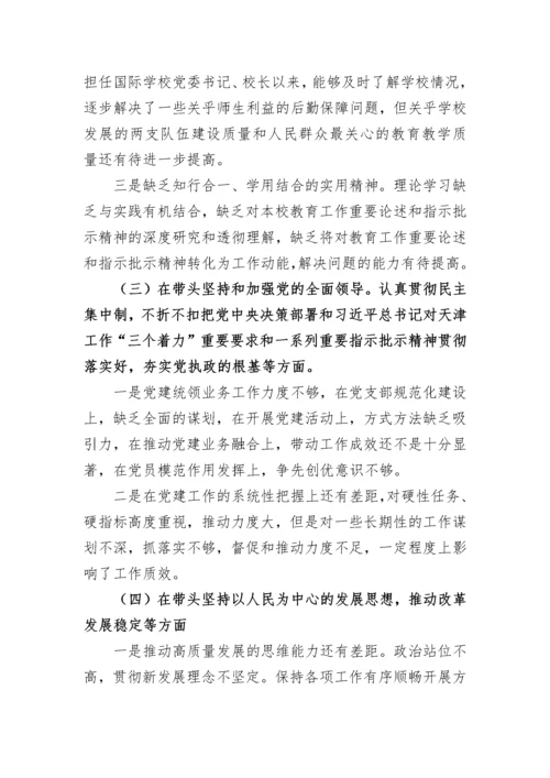 【民主生活会】学校校长民主生活会个人发言提纲.docx