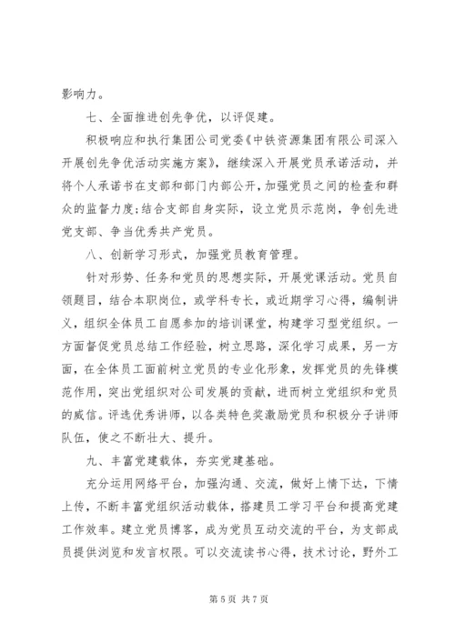 制定党支部学习计划.docx