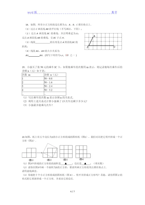 2021南岸区七年级升学全真试卷.docx