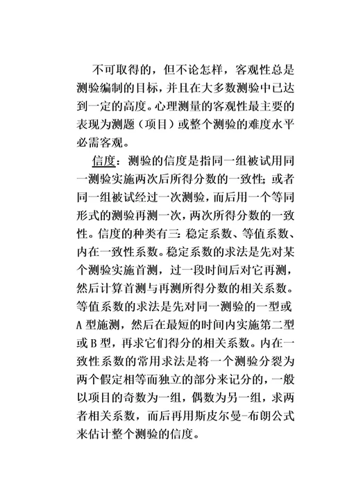 心理测量问答题加答案