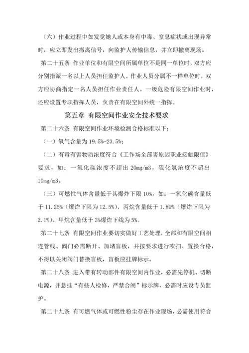 有限空间作业安全管理核心制度新.docx