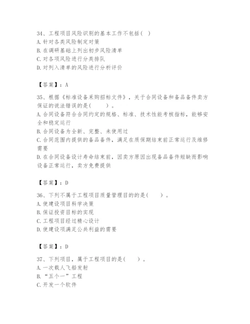 2024年咨询工程师之工程项目组织与管理题库及完整答案【精品】.docx