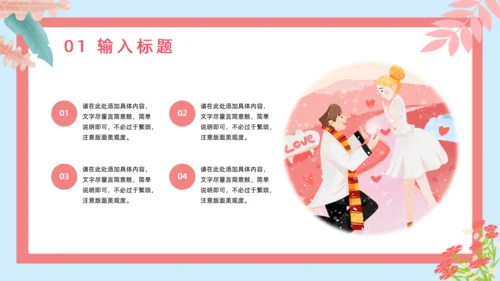 七夕情人节恋爱浪漫的爱情通用PPT模板