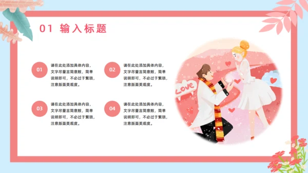 七夕情人节恋爱浪漫的爱情通用PPT模板