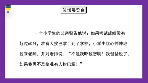统编版语文五年级下册 第八单元  口语交际：我们都来讲笑话 课件
