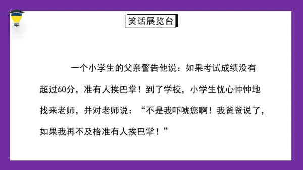 统编版语文五年级下册 第八单元  口语交际：我们都来讲笑话 课件