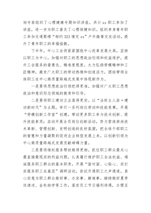 2023年工会工作总结及明年工作计划(10篇).docx