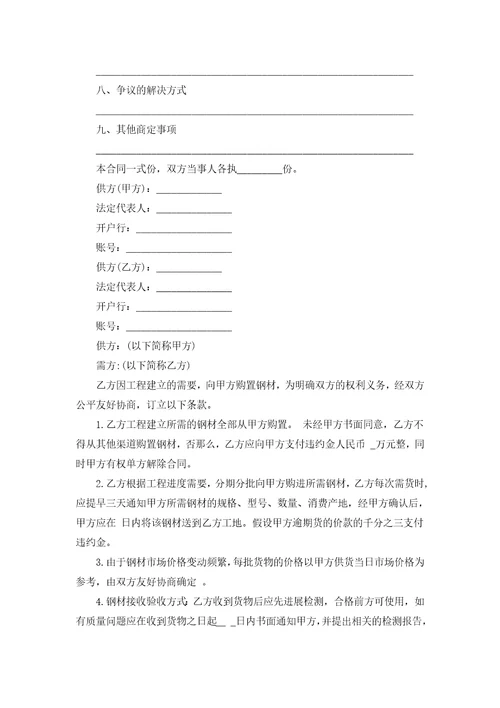 钢材贸易购销合同范本通用11篇