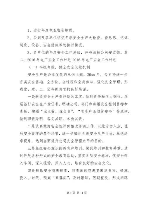 电力企业安全工作计划 (3).docx