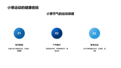 小寒节气养生知识