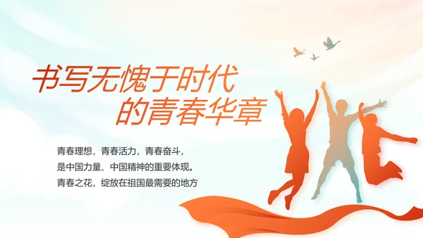 红领巾心向党少先队员风采展示PPT
