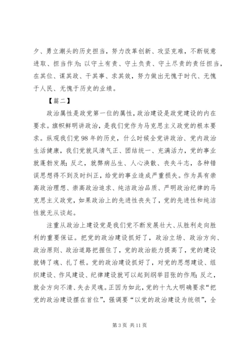 学习《增强推进党的政治建设的自觉性和坚定性》体会6篇.docx