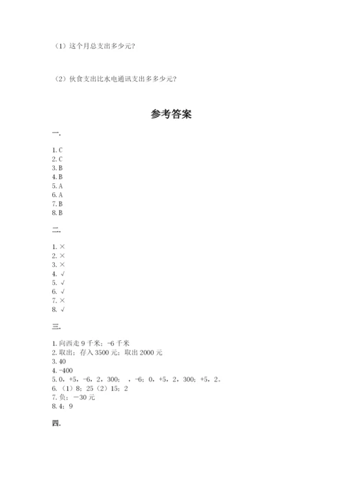 小学六年级下册数学摸底考试题含答案【突破训练】.docx