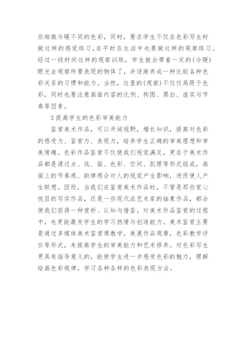 浅析对高师色彩教学的一些思考论文.docx