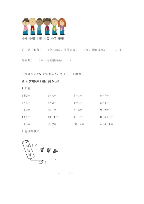 一年级上册数学期末测试卷附答案（培优a卷）.docx