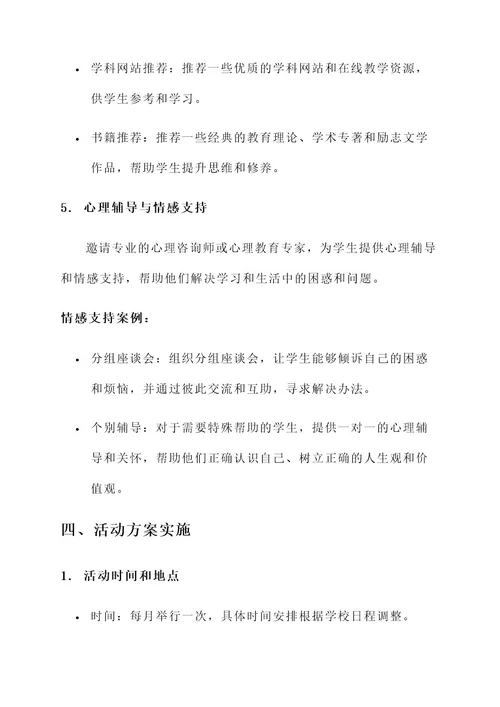 班会教育活动模板设计方案