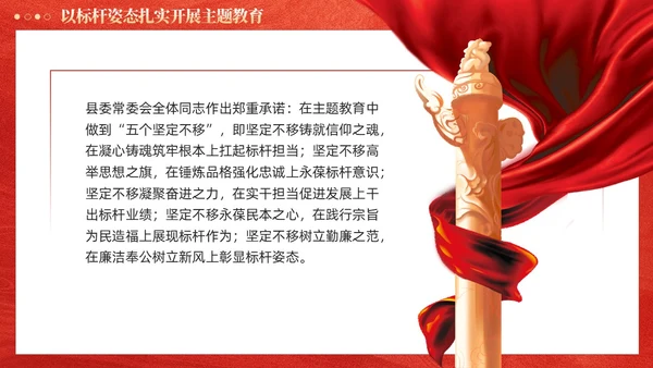 红色主题教育动员大会确保主题教育稳步开局扎实推进党课ppt党建