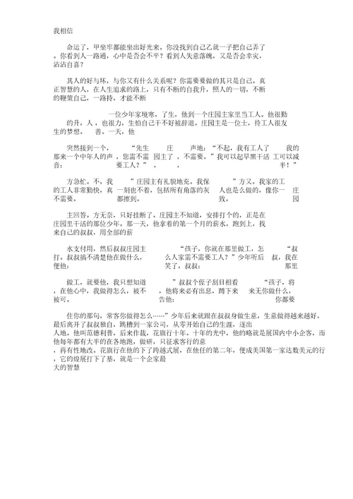 我学习二三事作文800字版