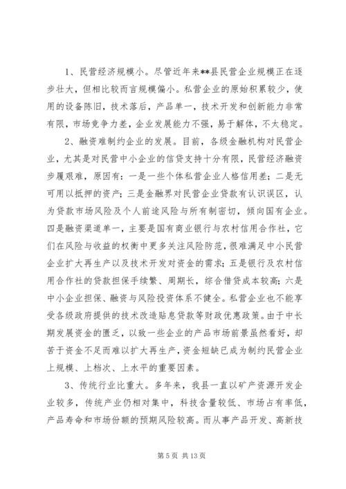 政协关于推进民营经济发展重大部署落实情况的视察报告.docx