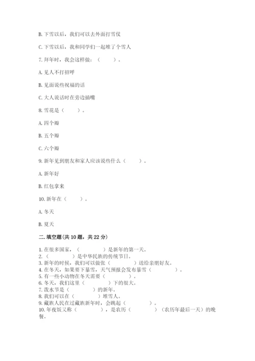 一年级上册道德与法治第四单元 天气虽冷有温暖 测试卷含答案（综合题）.docx