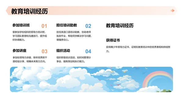 班长竞选演讲PPT模板