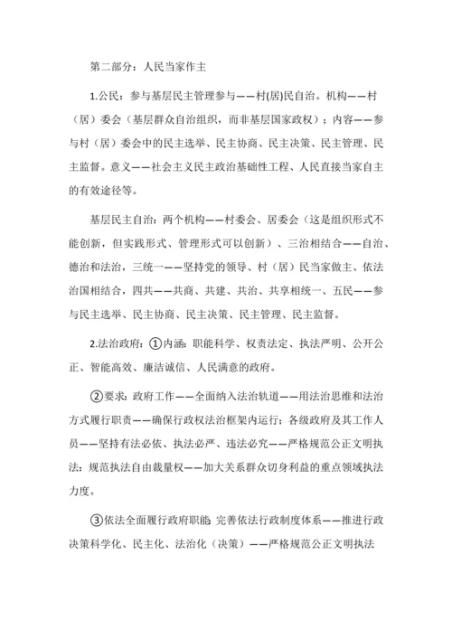 选必3《政治与法治》核心问题、重点考点、核心考点.docx