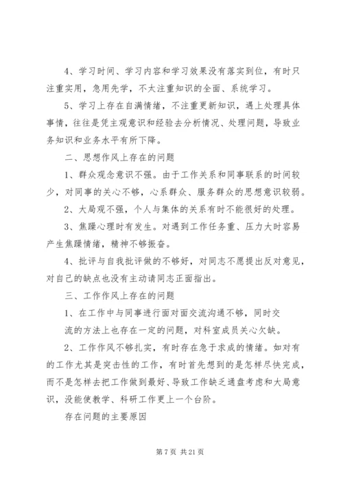 保持共产党员纯洁性党性分析材料_1.docx